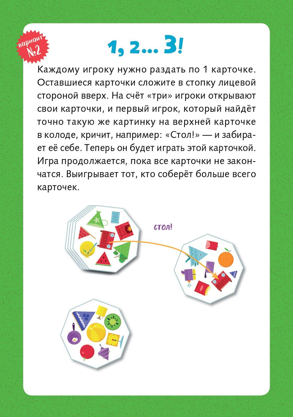 ИГРА. Кавардак. Время играть!