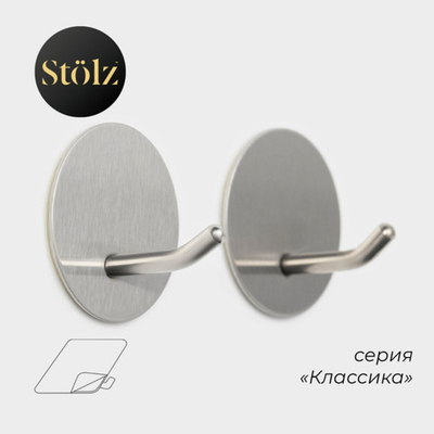 Крючки самоклеящиеся Stolz «Классика», 2 шт круг хром 10629918
