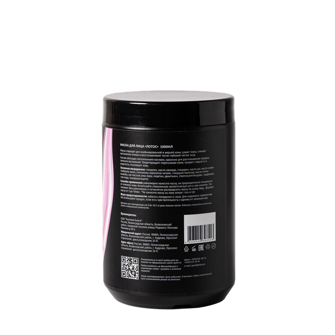 Маска для лица Лотос 1000 мл