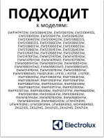 Заливной шланг для стиральной машины