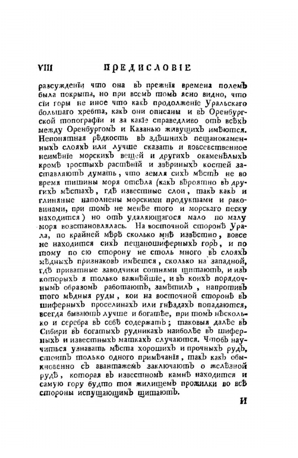 Путешествие по разным провинциям Российского Государства. Часть третья. Половина первая | П.С. Паллас