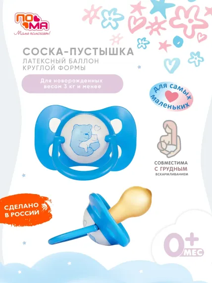Пустышка Пома латекс классическая от 0 мес. 1 шт.