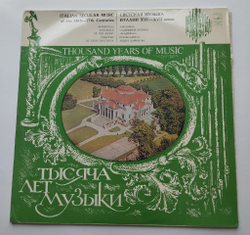 Винтажная виниловая пластинка LP Светская Музыка Италии XVI XVII Веков А. Банкьери, Дасканьо, О. Векки, М. Негри (СССР 1981)