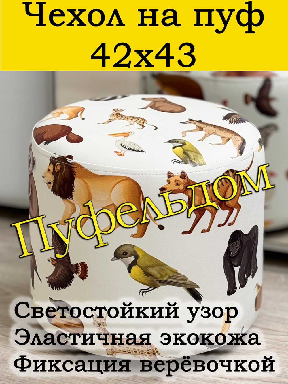 Чехол 42х43 на пуфик круглый c узором