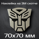 Наклейка на автомобиль Трансформеры/ наклейка на авто (тюнинг)