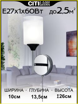 Citilux Эрик CL136315 Бра с выключателем