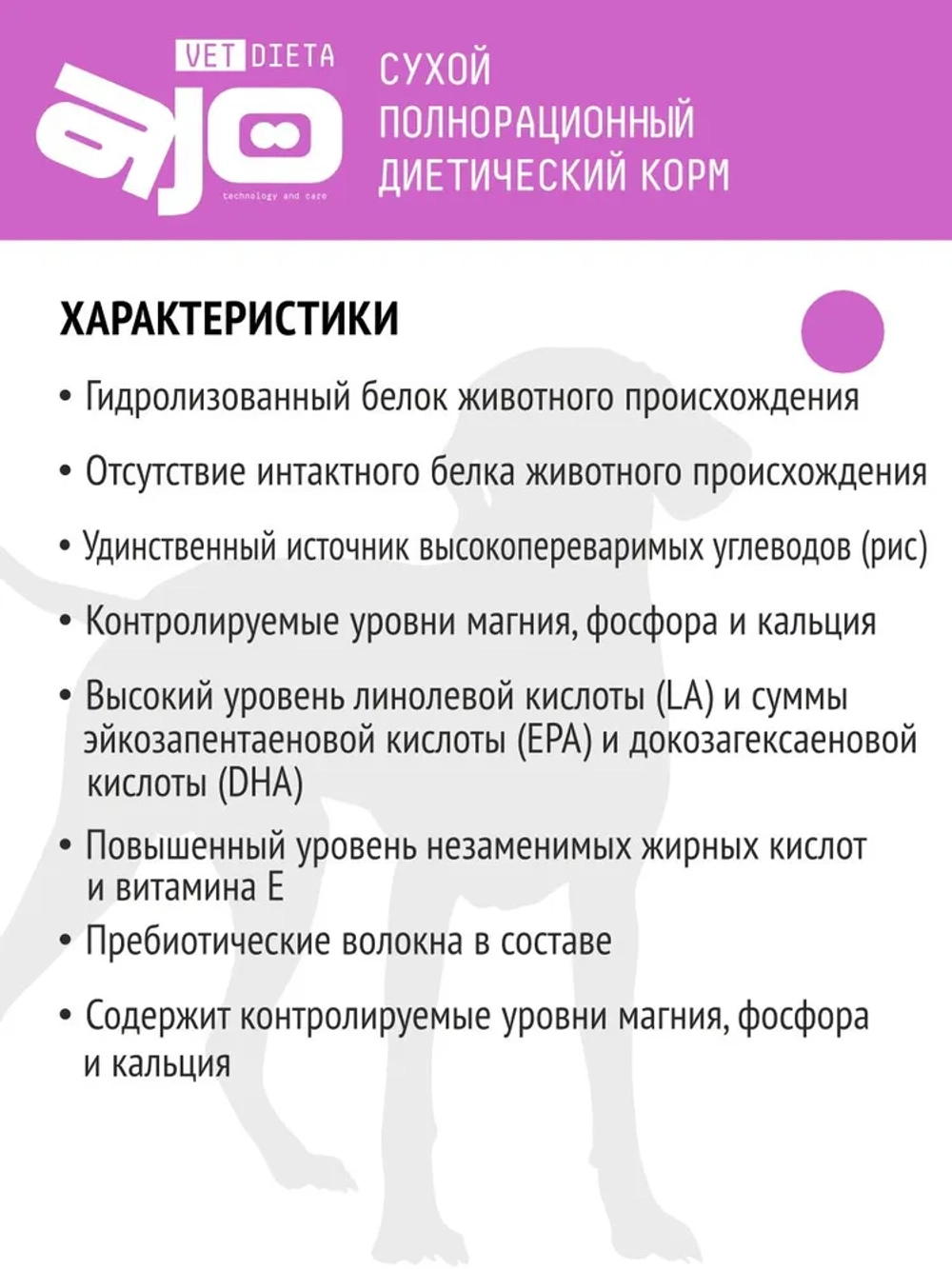 AJO Vet Dieta Ultra Hypo Сухой диетический корм для собак при аллергии или пищевой непереносимости, 800 г
