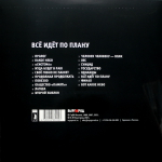 Гражданская Оборона / Всё Идёт По Плану (LP)