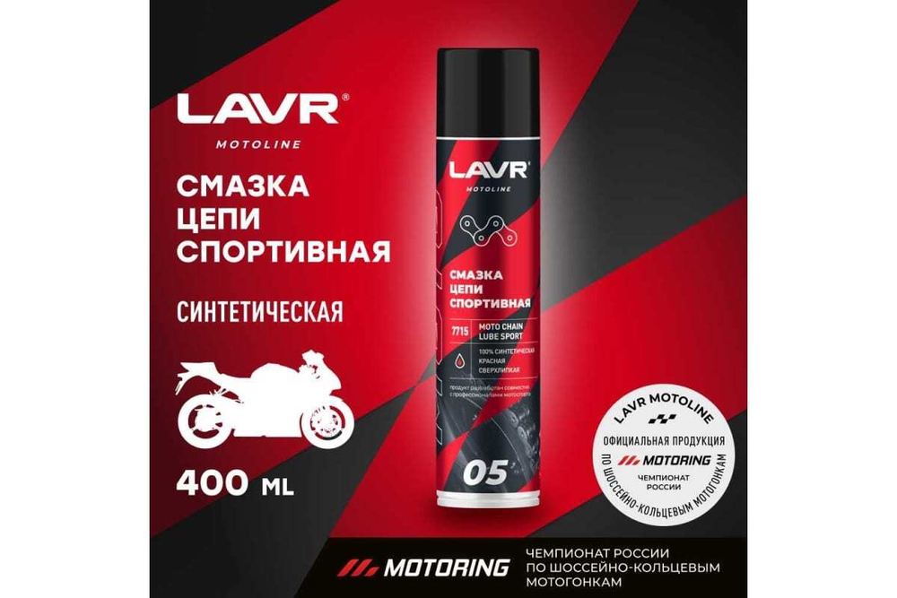 СМАЗКАЦЕПИ LAVR СПОРТИВНАЯ 400МЛ LN7715