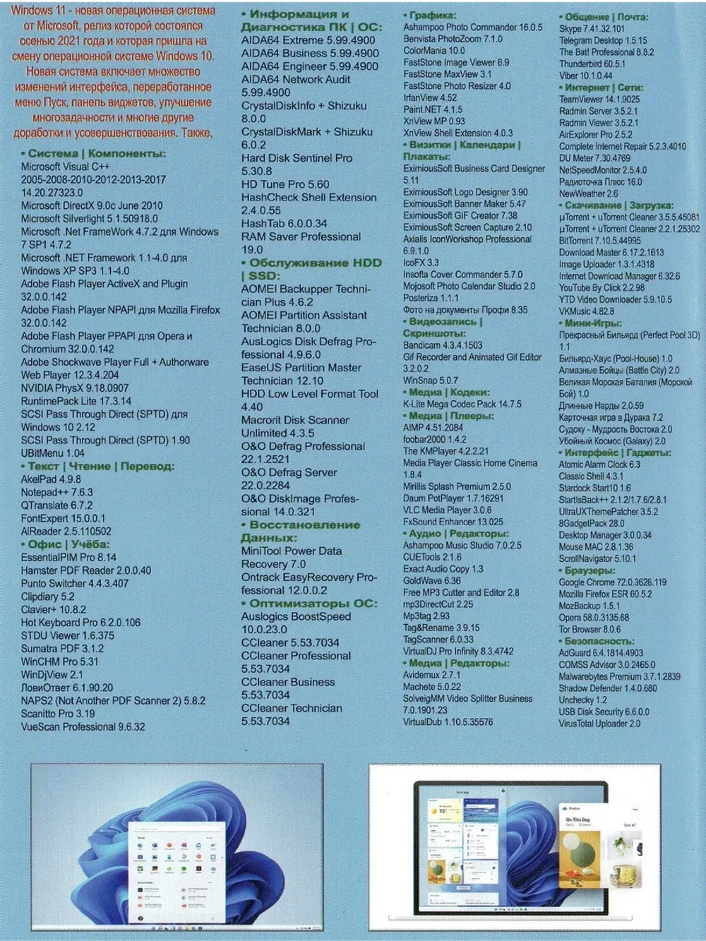 Аспирин DVD (Windows 11 - Soft WPI 2022) V2