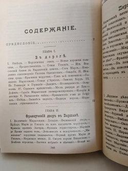 Марысенька, королева Польши