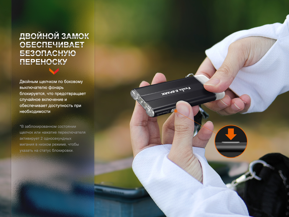Фонарь Fenix E-SPARK с функцией повербанка
