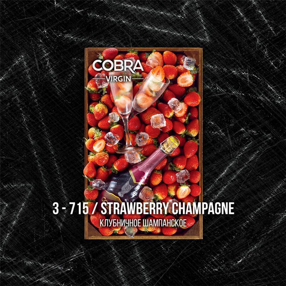 Бестабачная смесь для кальяна Cobra Virgin - Strawberry Champagne (Клубничное Шампанское) 250 гр.