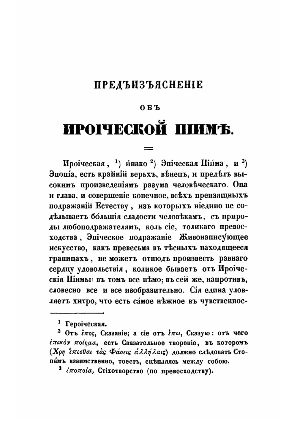 Сочинения Тредьяковского. Том 2. Отделение 1 | Тредиаковский Василий Кириллович