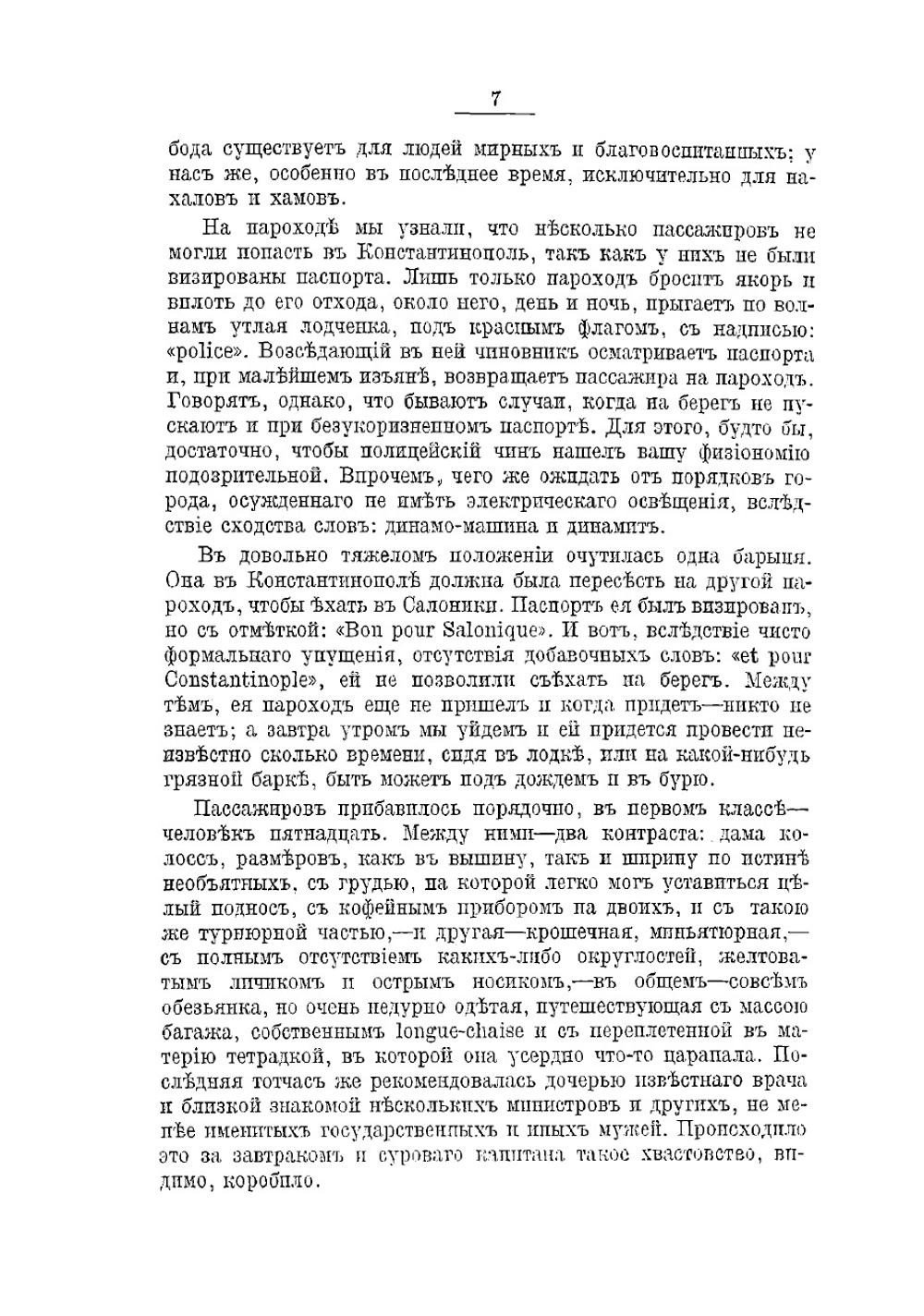 Семь месяцев в Египте и Палестине | Фонвизин Сергей Иванович