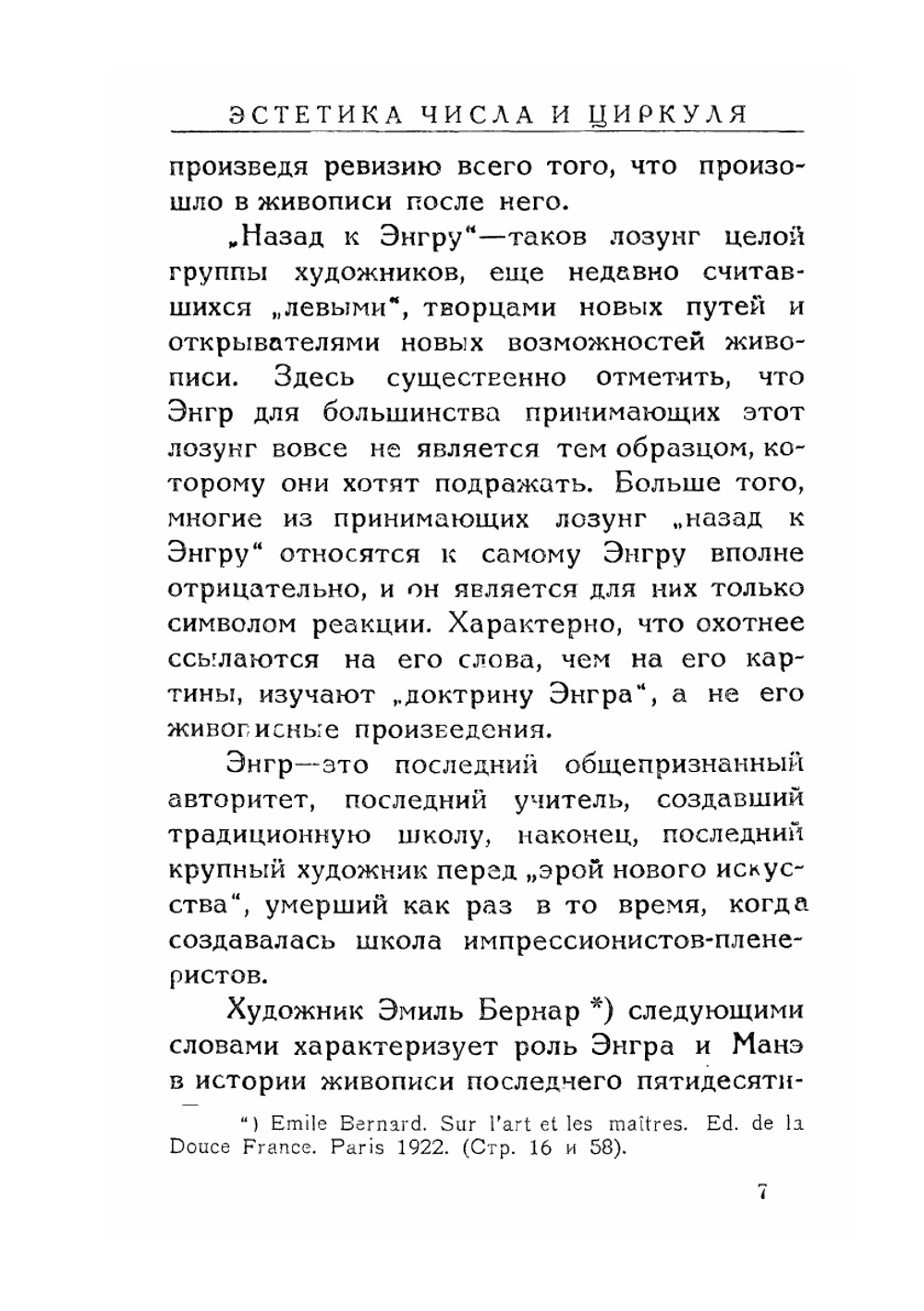 История и теория искусств. Эстетика числа и циркуля (Неоклассицизм в современной живописи) | Б.В. Шапошников