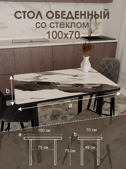 Обеденный стол "Гранит белый" 100x70 см