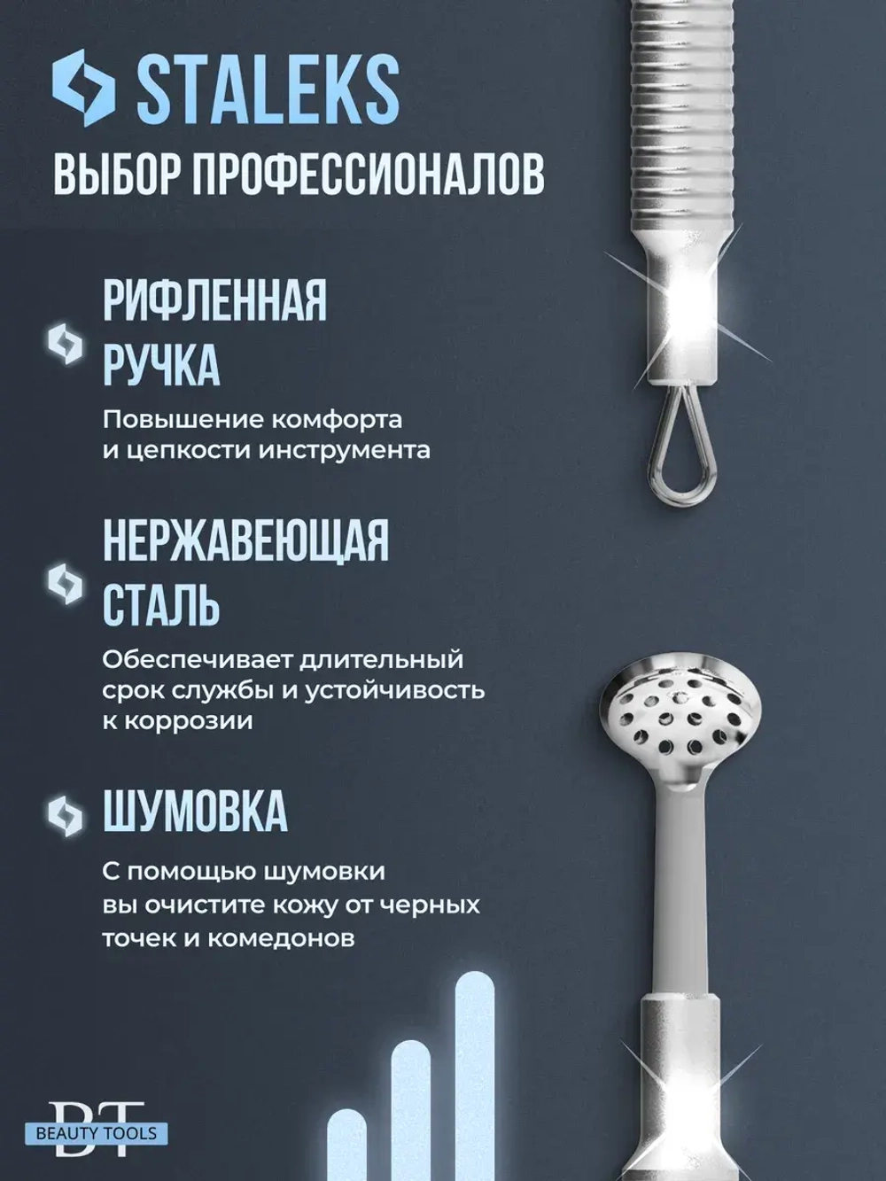 Набор для чистки лица Staleks ZBC-30 ( уно, шумовка, петля )