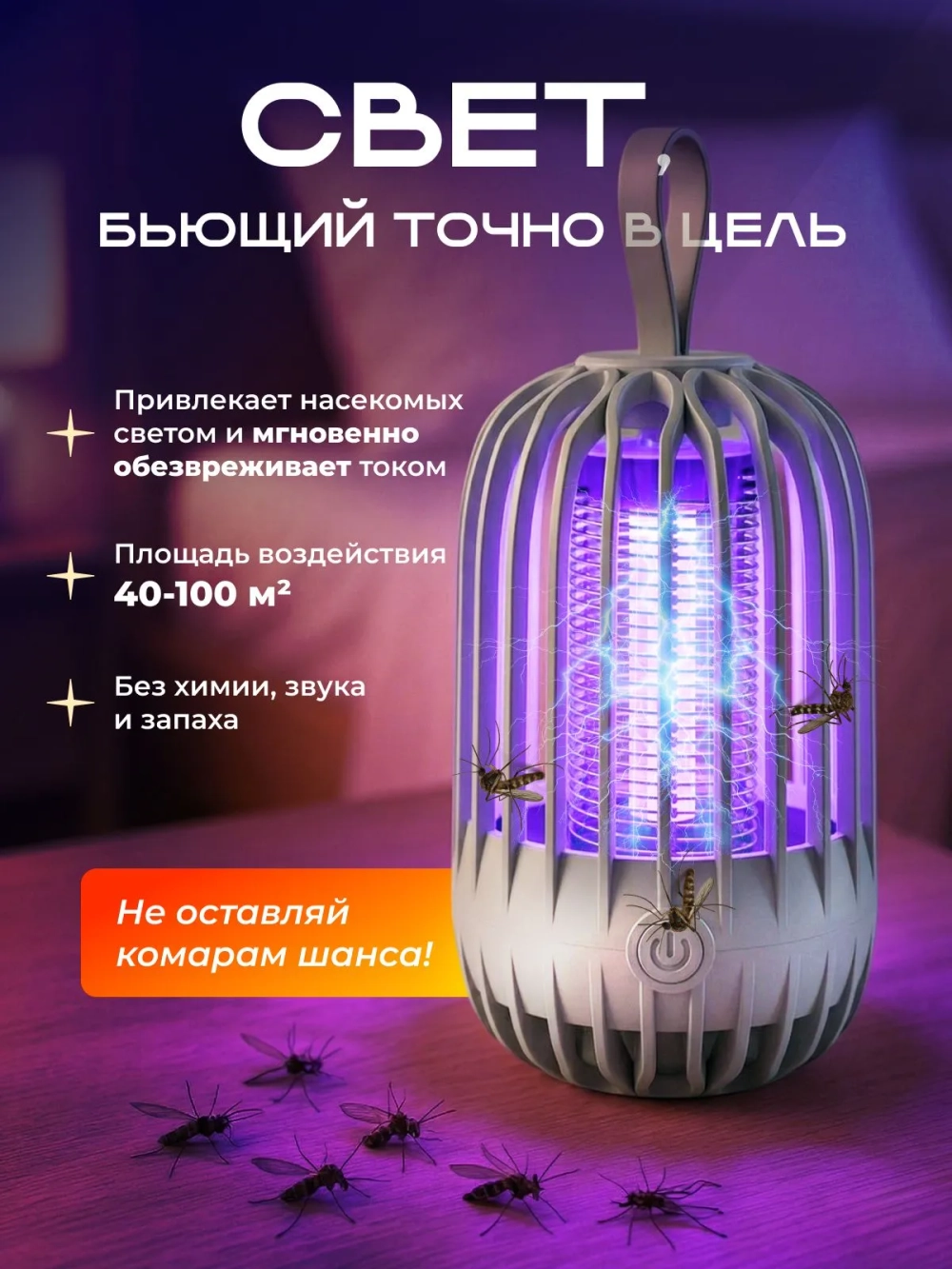 Лампа от насекомых, ловушка для комаров