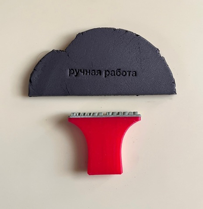 Надпись «Ручная работа»