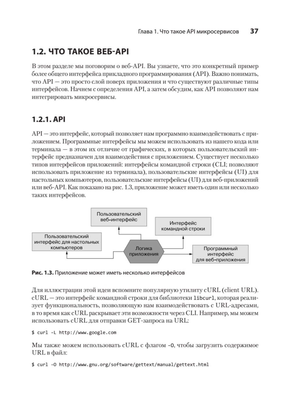 Микросервисы и API