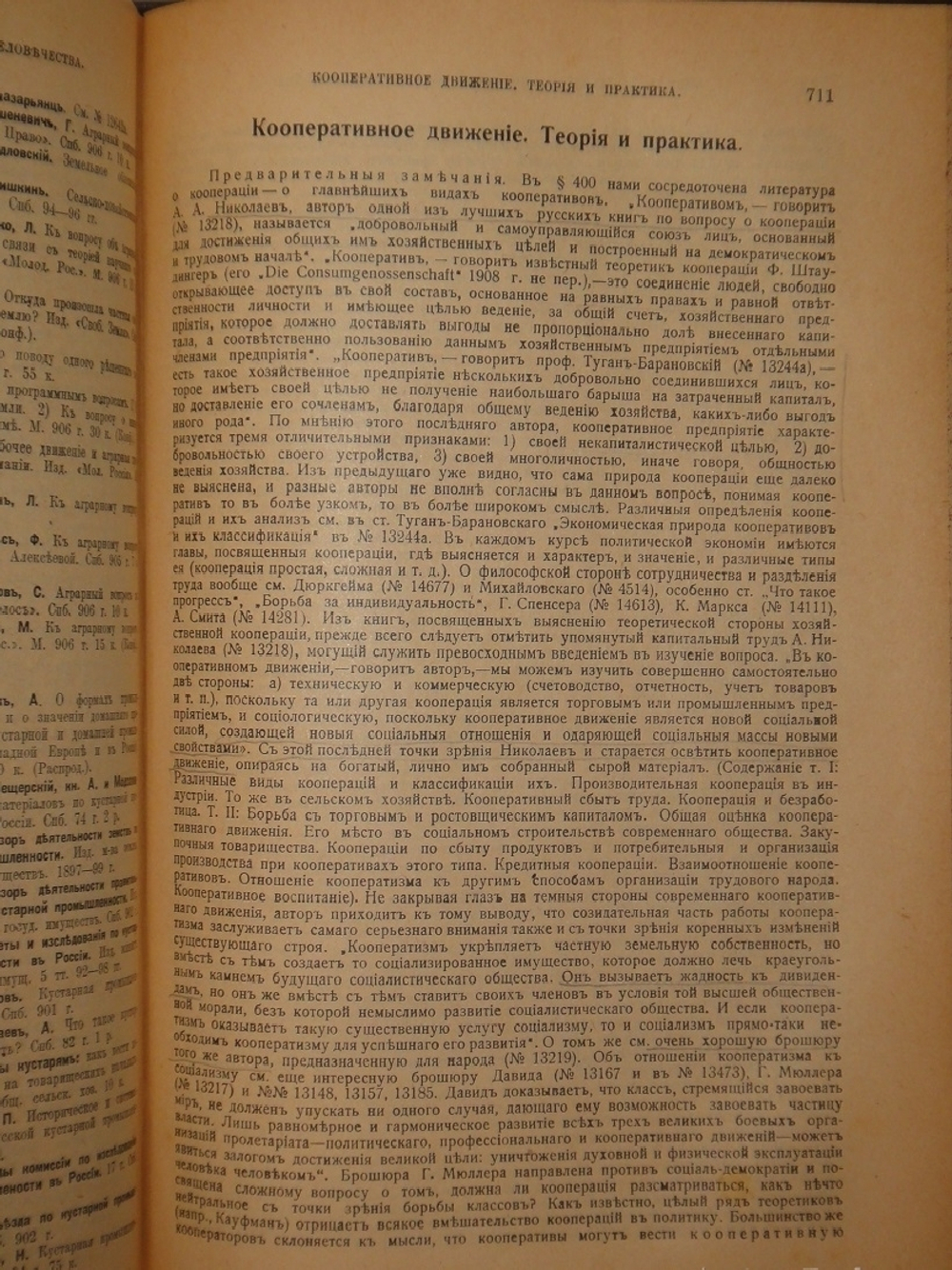 "Среди книг. Опыт обзора русских книжных богатств в связи с историей научно-философских и литературно-общественных идей. В 3-х книгах". Н.А.Рубакин. 1915г.