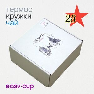 Подарочный набор для мужчины: термос, кружки, чай