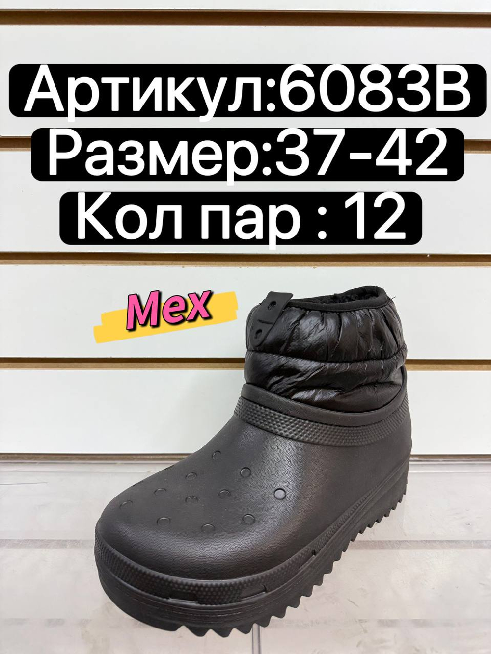 Резиновые сапоги по 12 пар. (37-42)р. 6083B