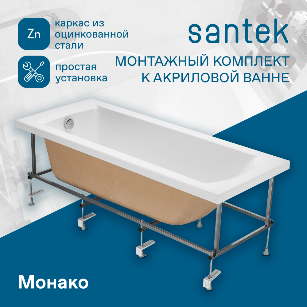 Монтажный комплект к ванне Santek Монако 150х70, Тенерифе 150x70 1WH112424