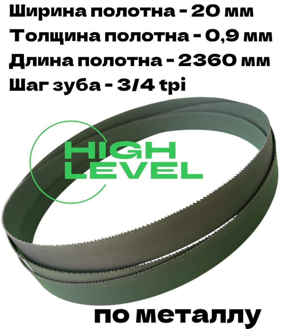 Полотно ленточное по металлу 2360х20х0,9 мм 3/4 tpi для MetalTec BS 200FH, MetalTec BS 180FH