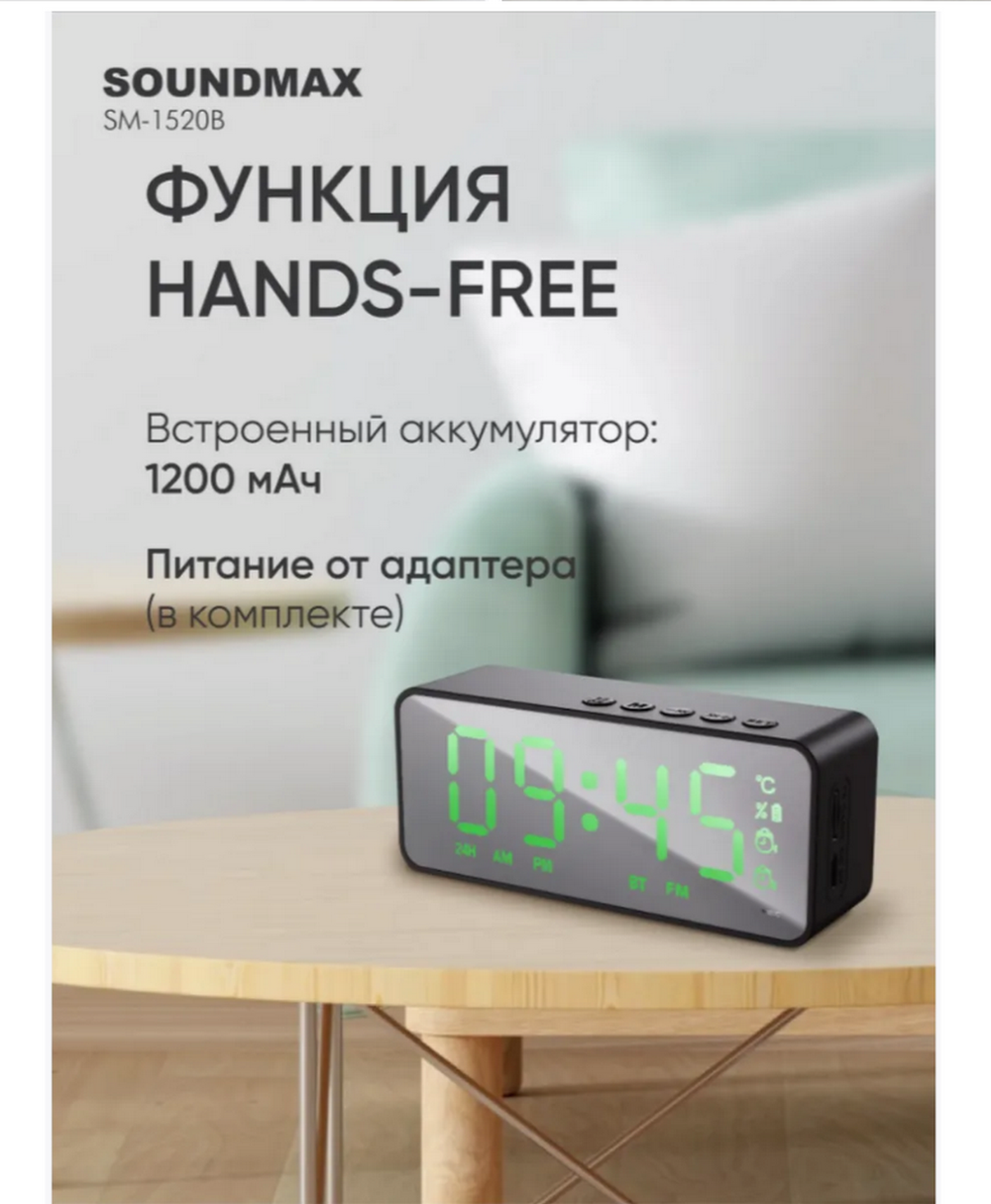 Радиочасы-будильник SOUNDMAX SM-1520 зеленое свечение