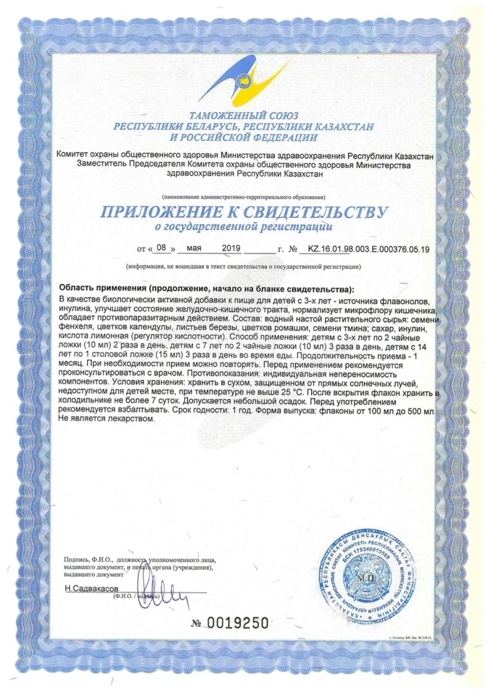 Сертификат Алфит Плюс, ЖИКОТИК сироп детский для пищеварения с алтайскими травами
