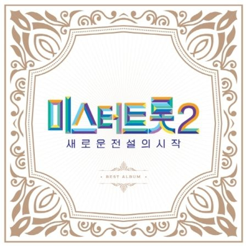 Альбом MR. TROT 2 : BEST ALBUM (2CD)