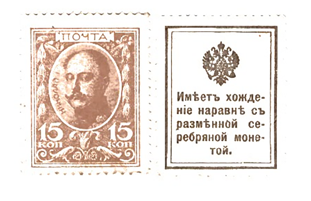 15 копеек 1915 г. Деньги-марки. 1 выпуск. VF