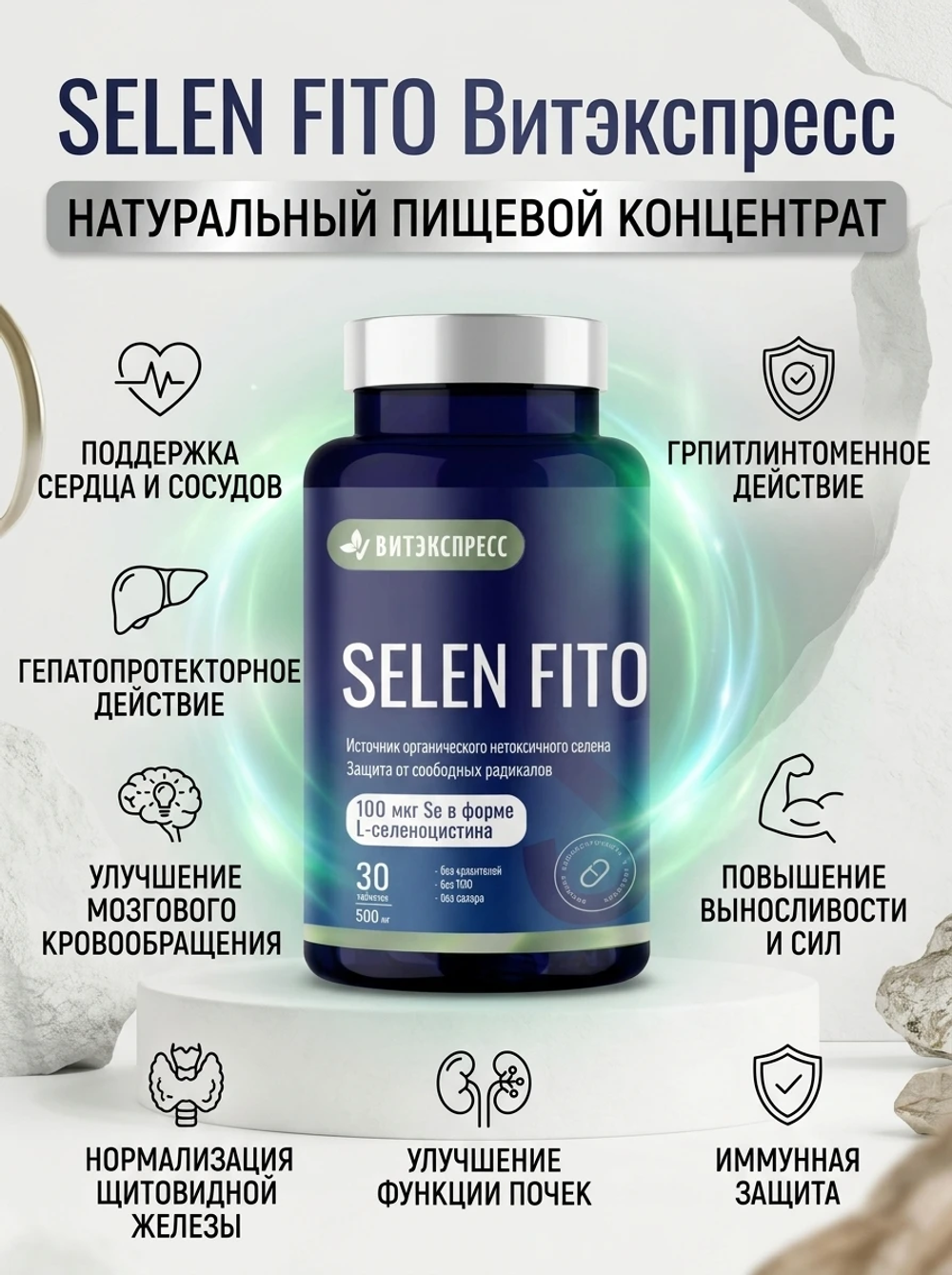 Селенфито (Selenfito) №30 таб. массой 500 мг