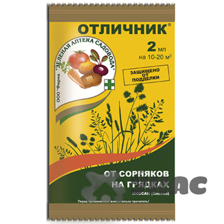Отличник 10мл.(от сорняков) (З/А)
