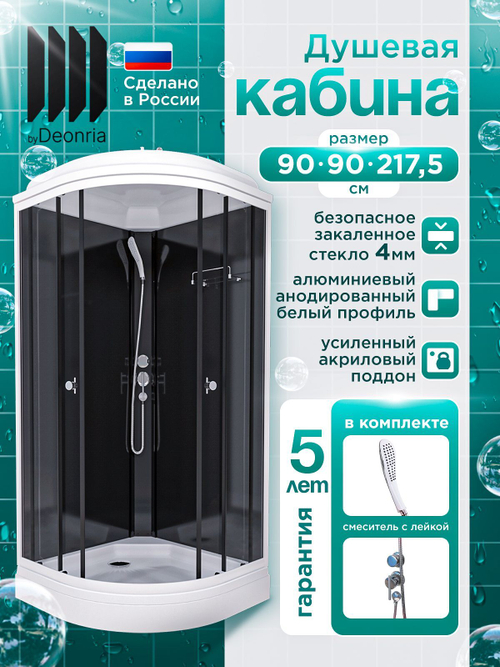 Душевая кабина DIONRIA (90х90) стекло тонированное, поддон низкий