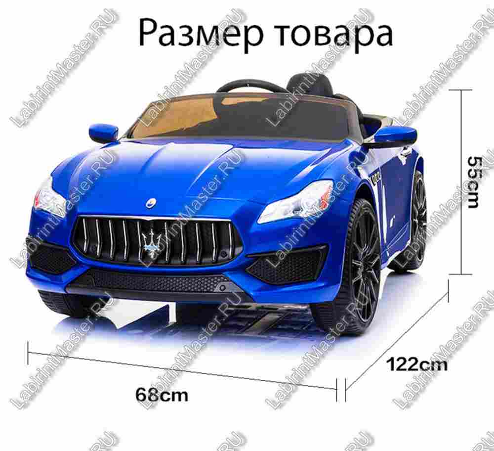 Детский электромобиль "Maserati" синий