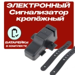 Электронный сигнализатор поклевки крепежный