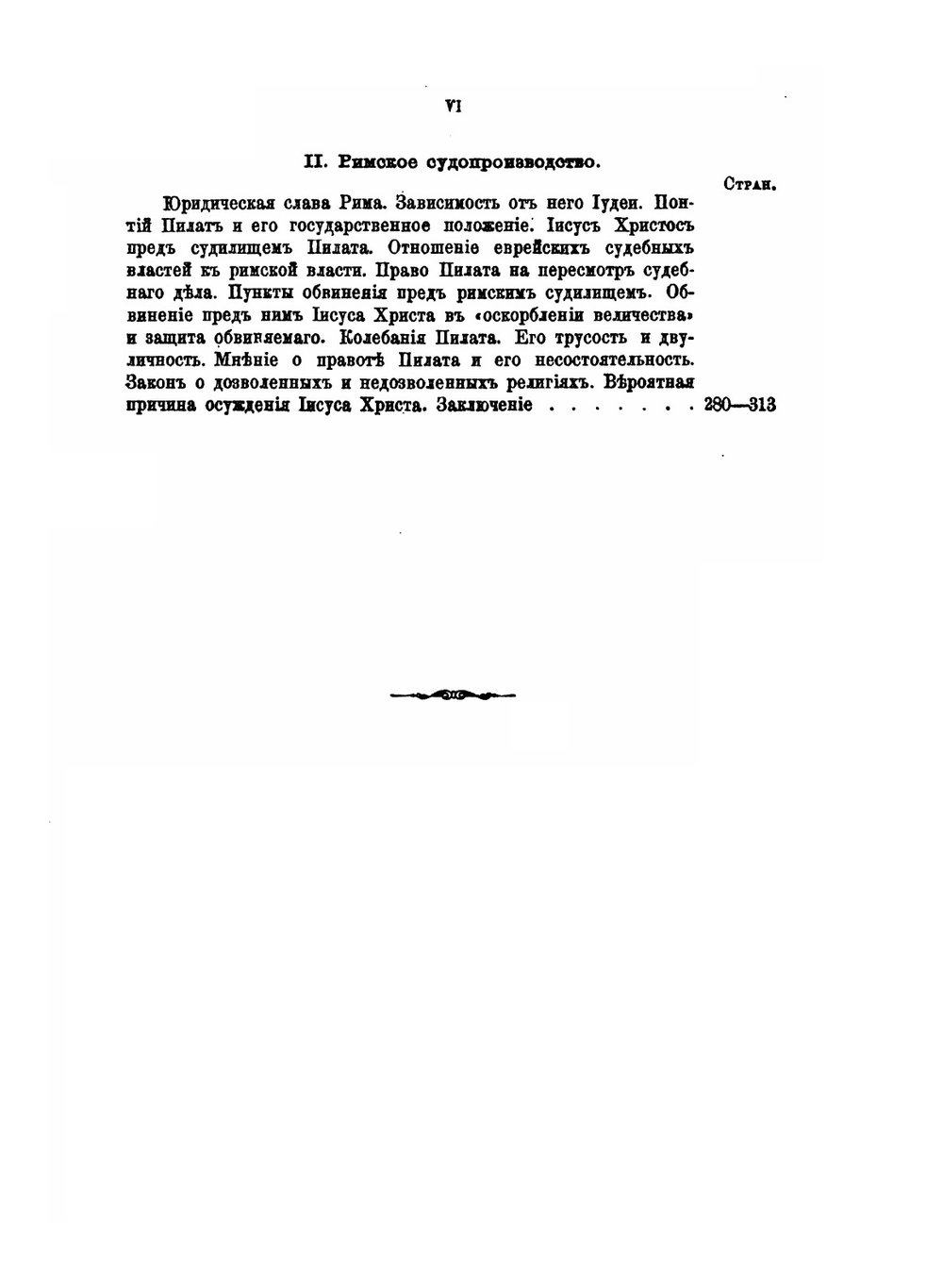 Законодательство Моисея | А.П. Лопухин