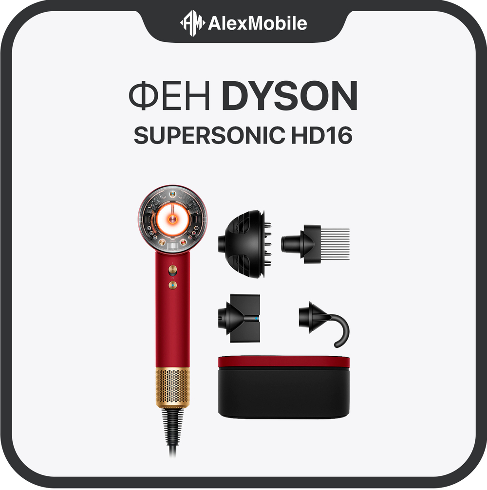 Фен Dyson Supersonic Nural HD 16