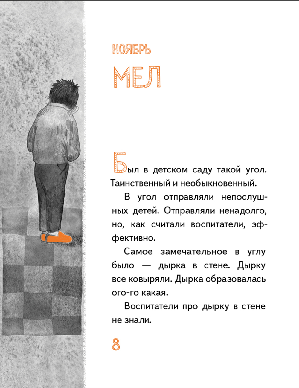 Как поймать тишину и другие истории про Ульку (2-е изд.)