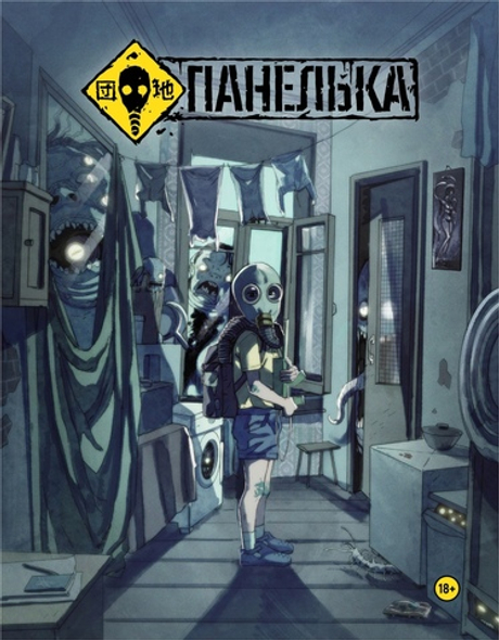 манга Панелька