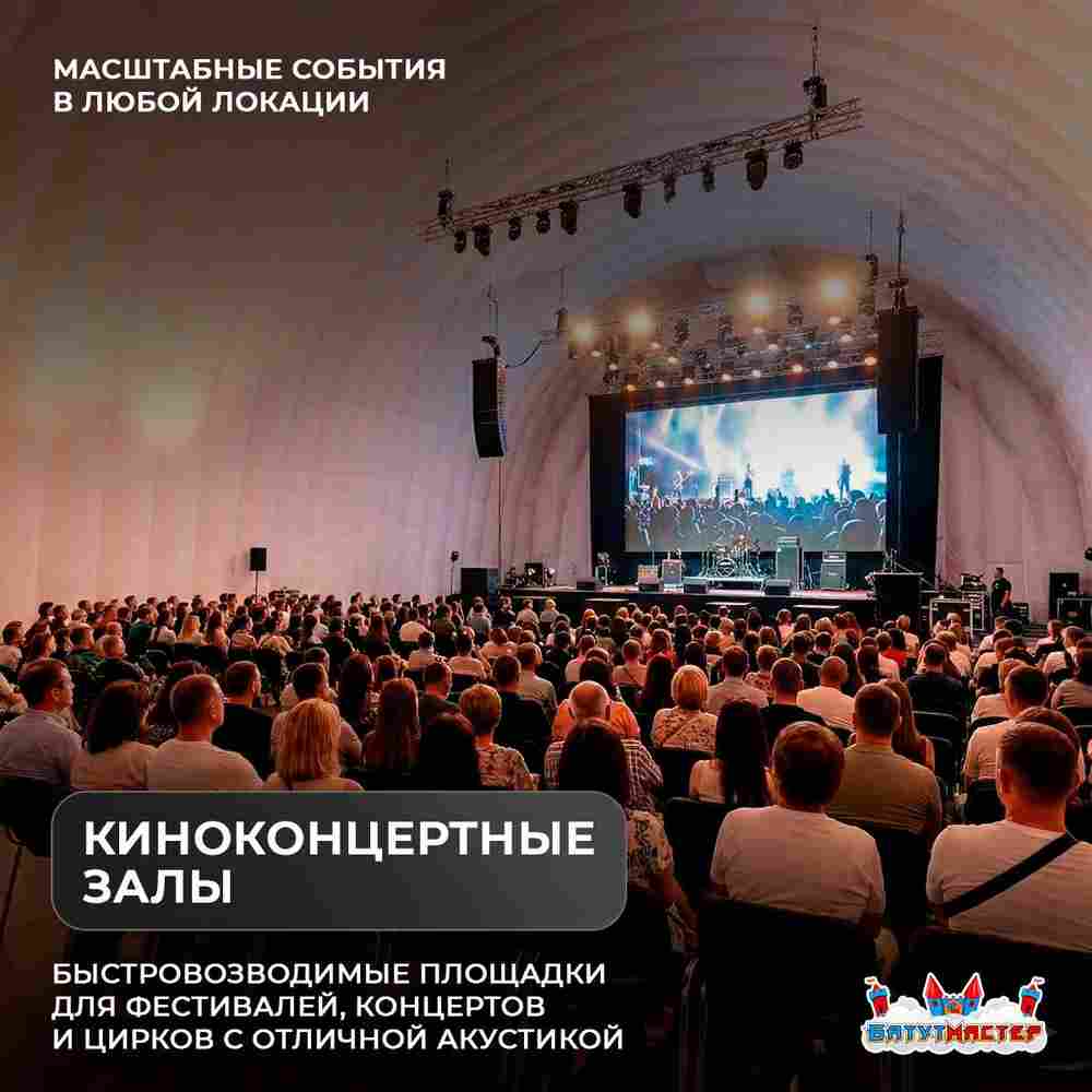 Мобильный развлекательный ангар «ЭвентПлаза», 50×24×12 м