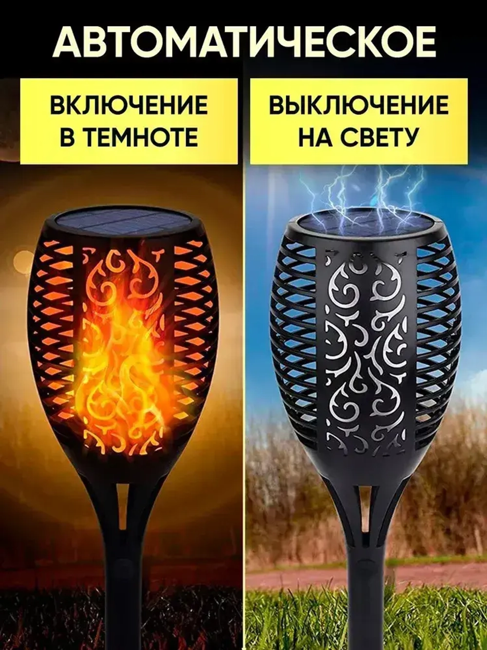 Светильник уличный на солнечной батарее/ уличный с эффектом пламени Факел