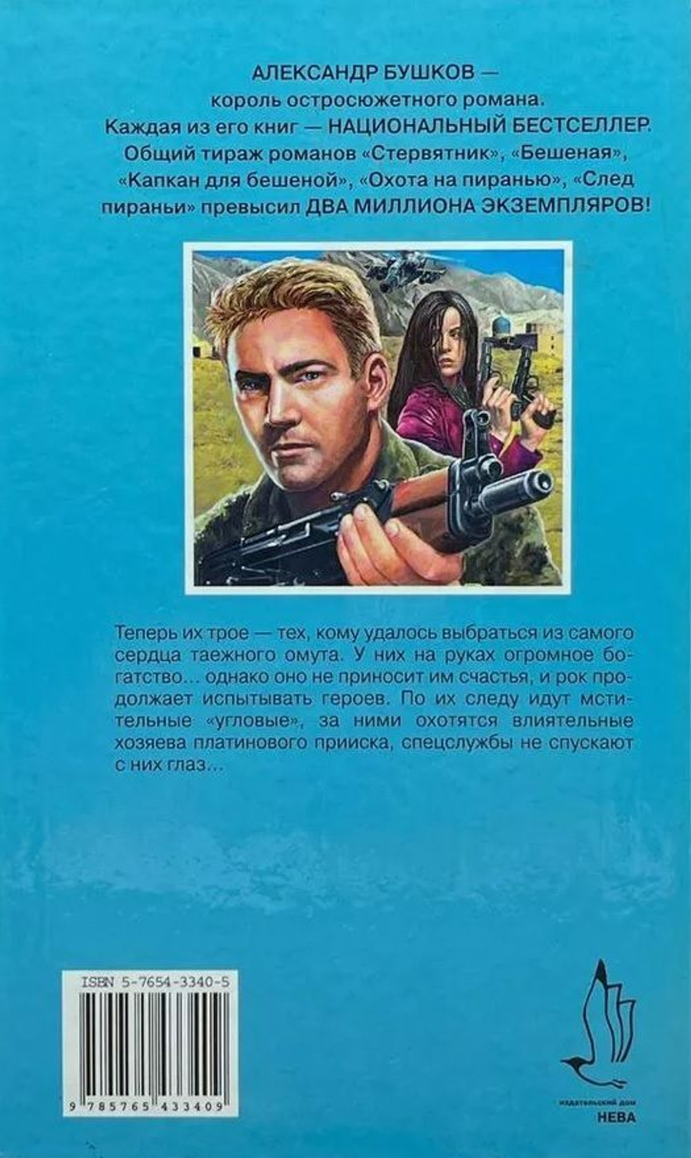 Ашхабадский вор