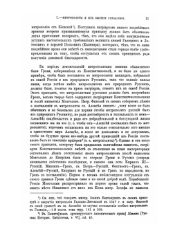 История Русской Церкви. Том 2. Часть 2 | Е. Е. Голубинский