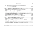 Евангелие от Матфея. Богословско-экзегетический комментарий