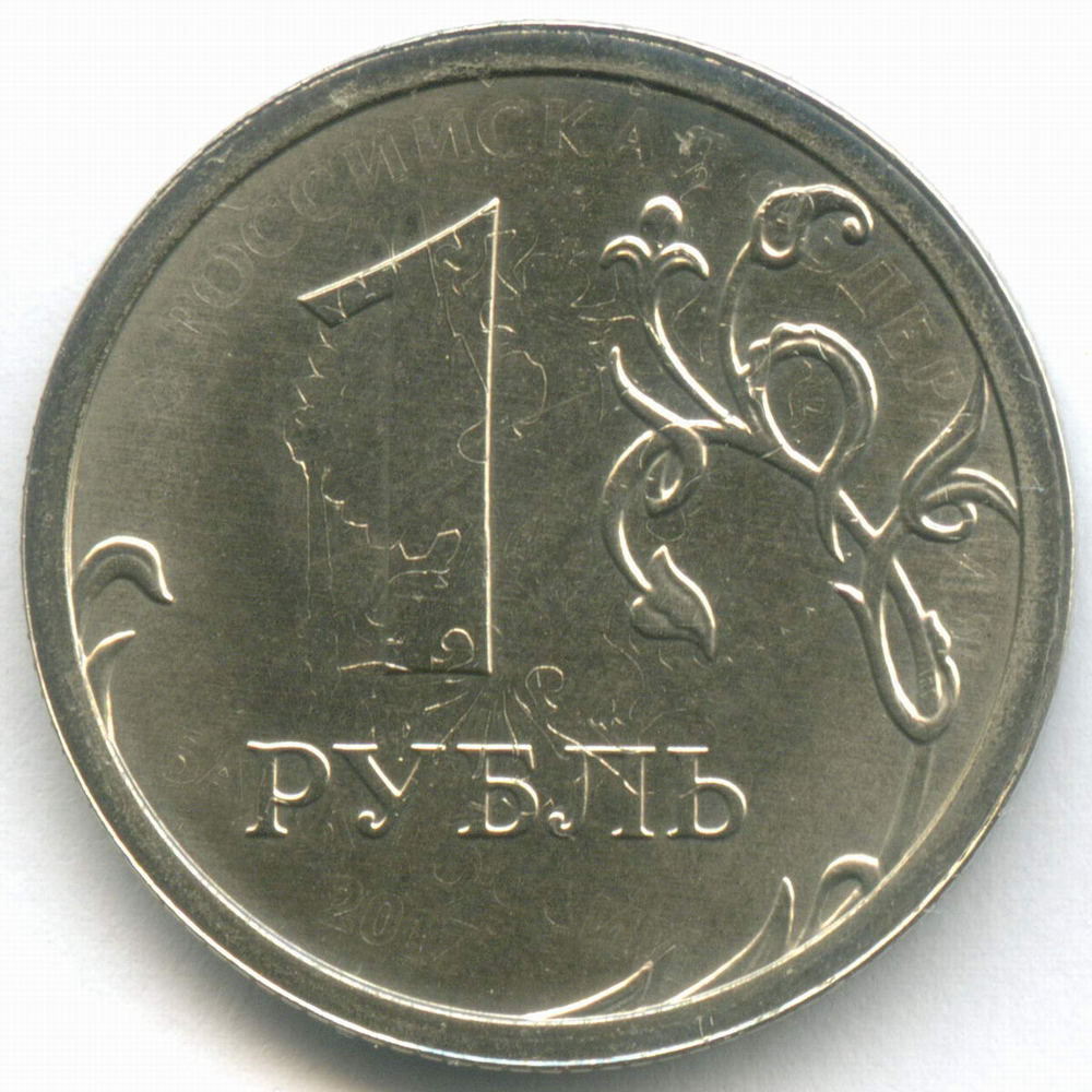 1 рубль образца 2009 года. Брак - реверс/реверc + холостое соударение. AUNC