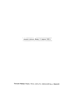 Крестьяне на Руси. Исследование о постепенном изменении значения крестьян в русском обществе | И. Д. Беляев